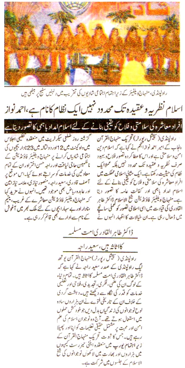 Minhaj-ul-Quran  Print Media CoverageDaily News Mart Back Page